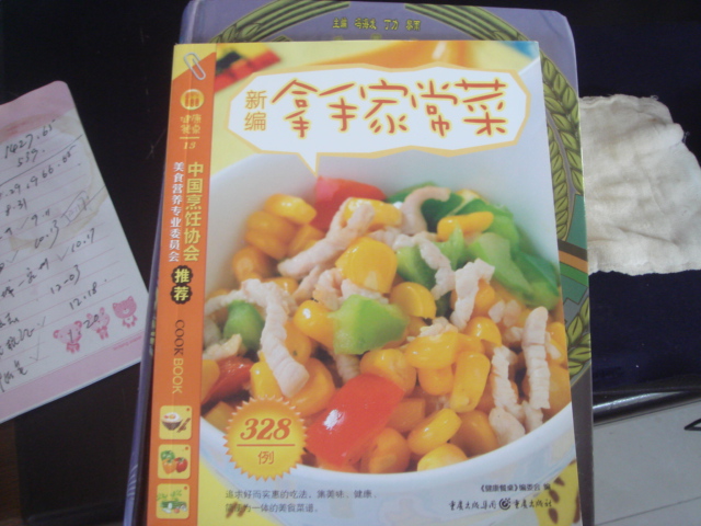 新编拿手家常菜328例(健康餐桌13:新编拿手家常菜328例) 新编拿手家常菜328例(健康餐桌13:新编拿手家常菜328例)