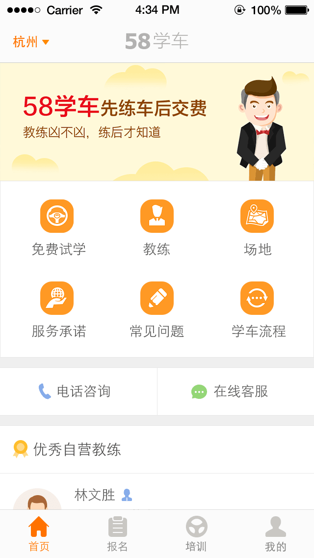 58学车 58学车