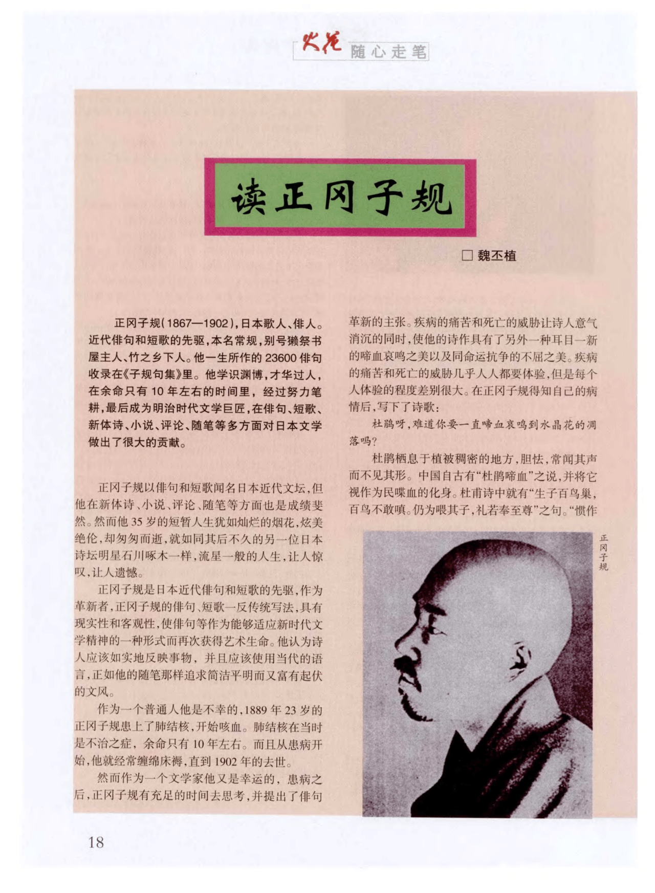正冈子规 正冈子规