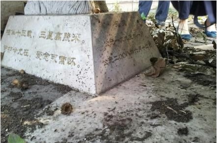 狗墓底座 狗墓底座
