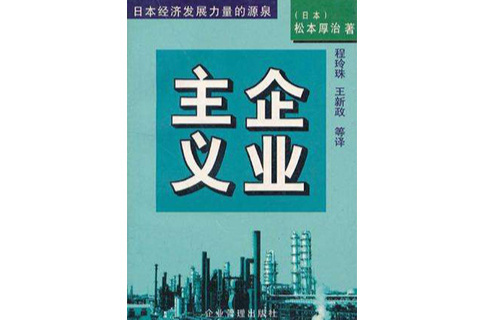 企业主义 企业主义