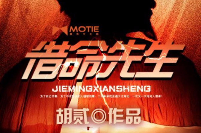 借命先生(悬疑小说) 借命先生(悬疑小说)