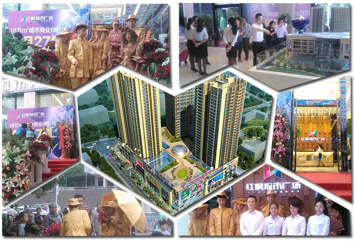 红枫城市广场揭幕式 红枫城市广场揭幕式