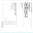 天堂向左,深圳往右 天堂向左,深圳往右