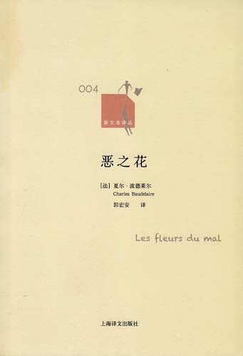 恶之花 恶之花