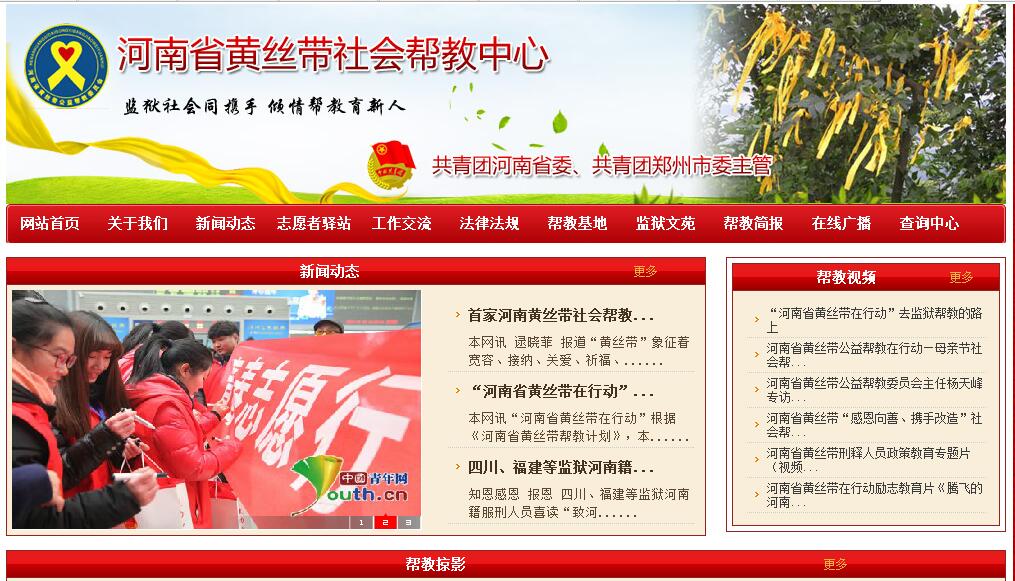 河南黄丝带社会帮教志愿者服务中心 河南黄丝带社会帮教志愿者服务中心