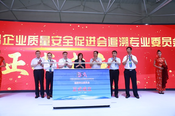 中国食品药品企业质量安全促进会追溯专业委员会 中国食品药品企业质量安全促进会追溯专业委员会