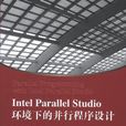Intel Parallel Studio环境下的并行程式设计 Intel Parallel Studio环境下的并行程式设计