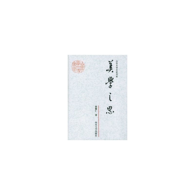 美学之思 美学之思