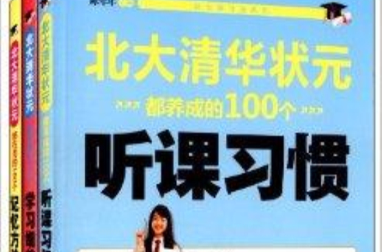北大清华状元 北大清华状元