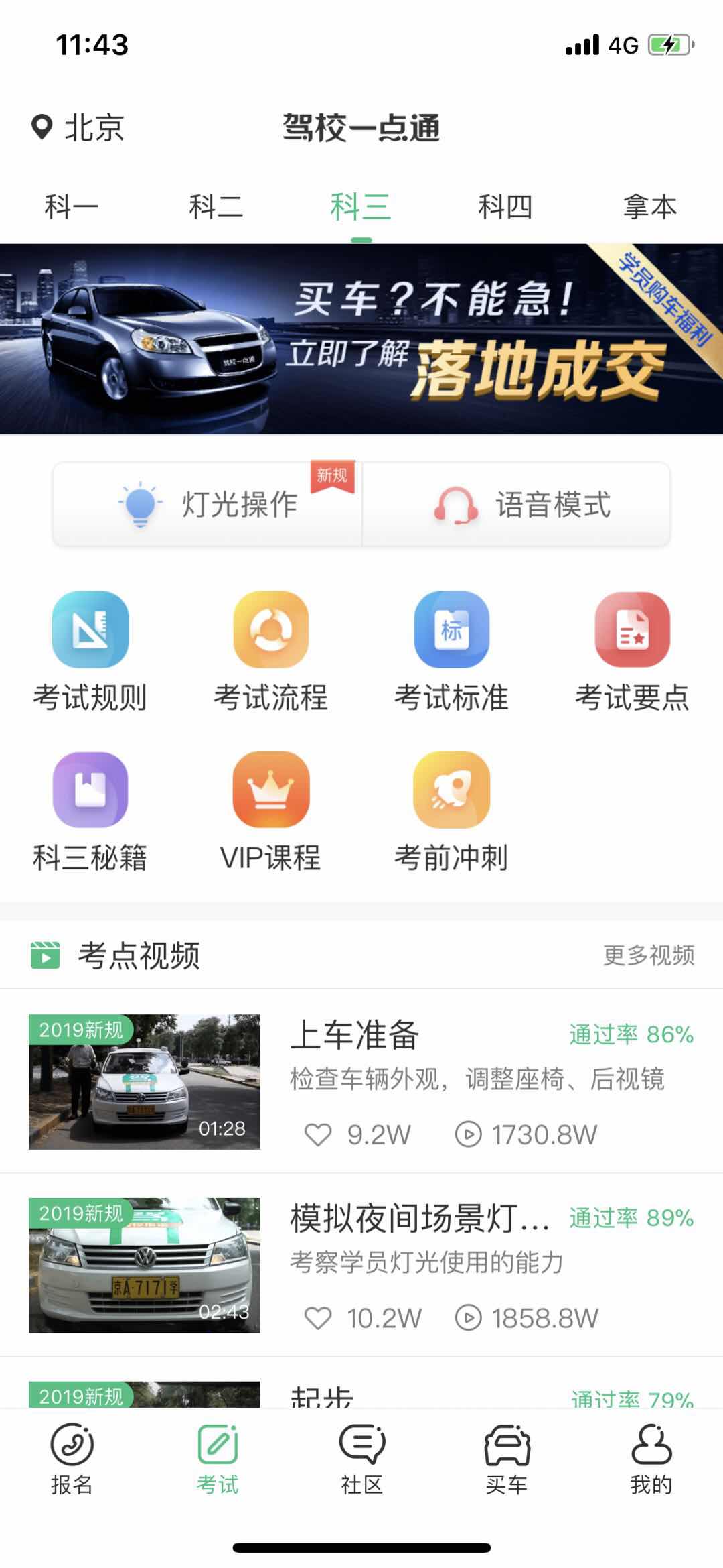 科目三 科目三