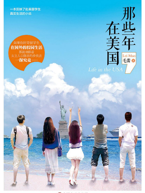 那些年在美国 那些年在美国