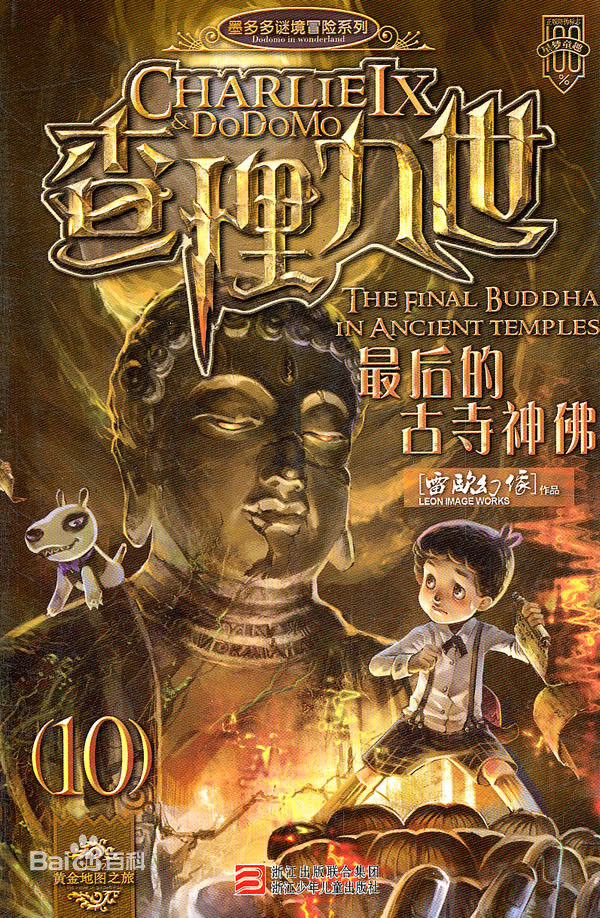 《最后的古寺神佛》 《最后的古寺神佛》