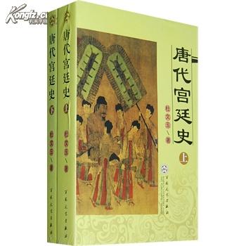 唐代宫廷史