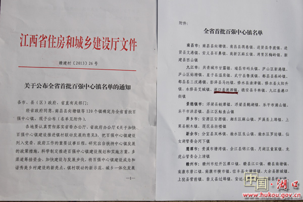 获全省首批百强中心镇荣誉