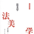 法美学D9 法美学D9