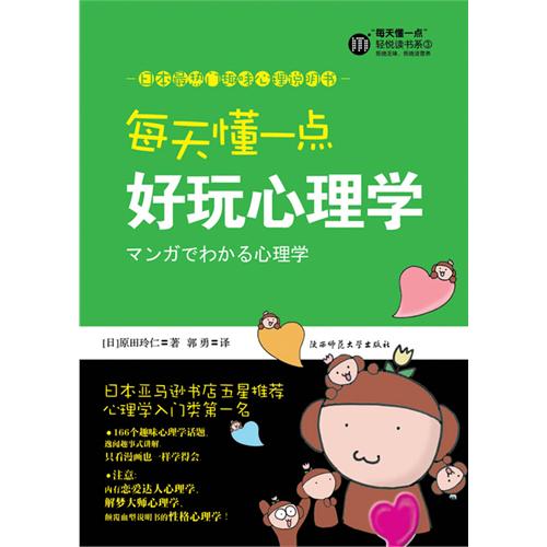 每天懂一点好玩心理学+每天懂一点色彩心理学 每天懂一点好玩心理学+每天懂一点色彩心理学