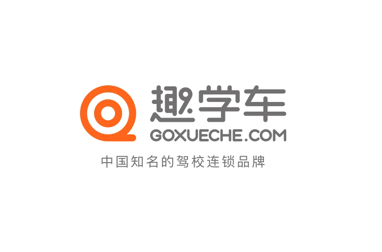 趣学车 趣学车