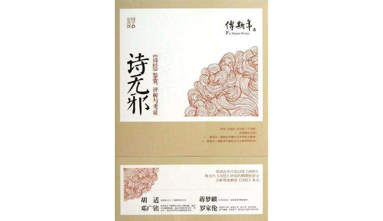 诗无邪 诗无邪