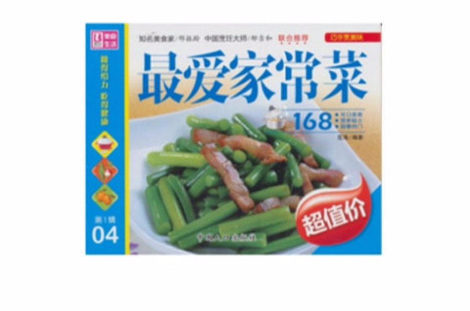最爱家常菜 最爱家常菜