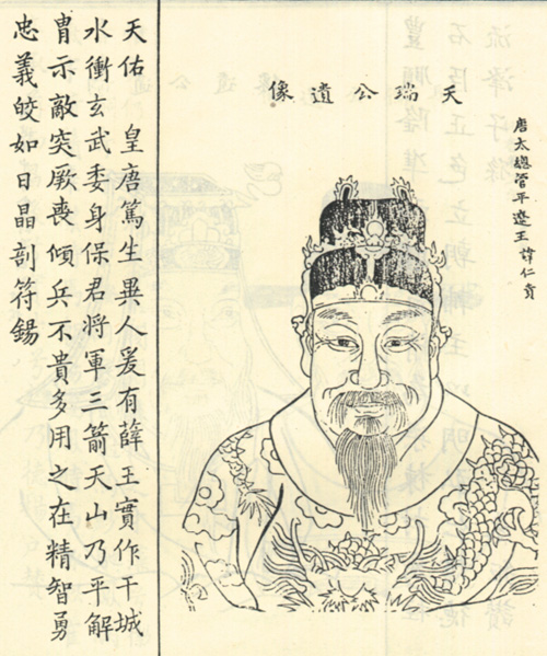 薛仁贵画像
