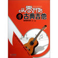 从零开始学吉他 从零开始学吉他