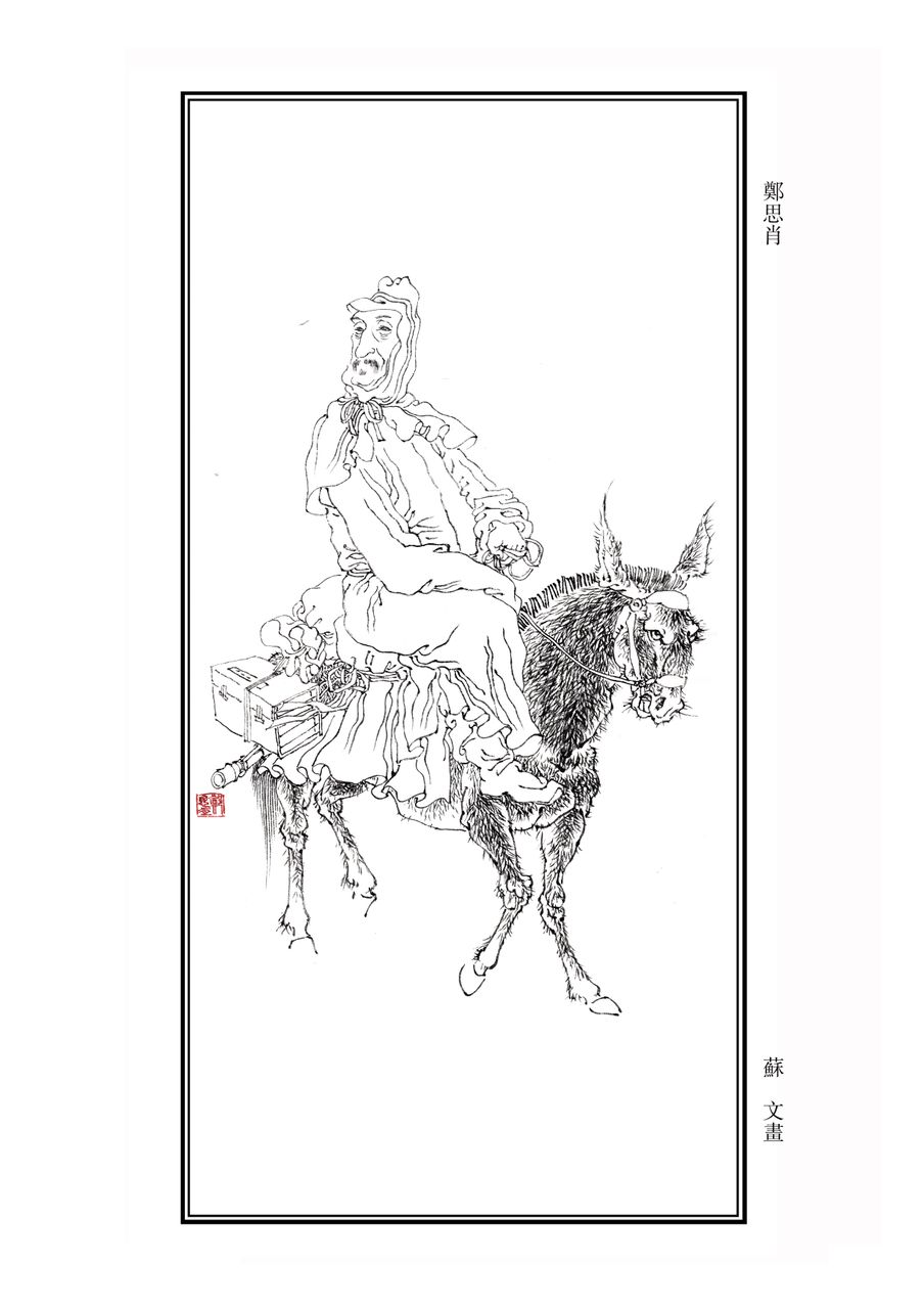郑思肖 郑思肖