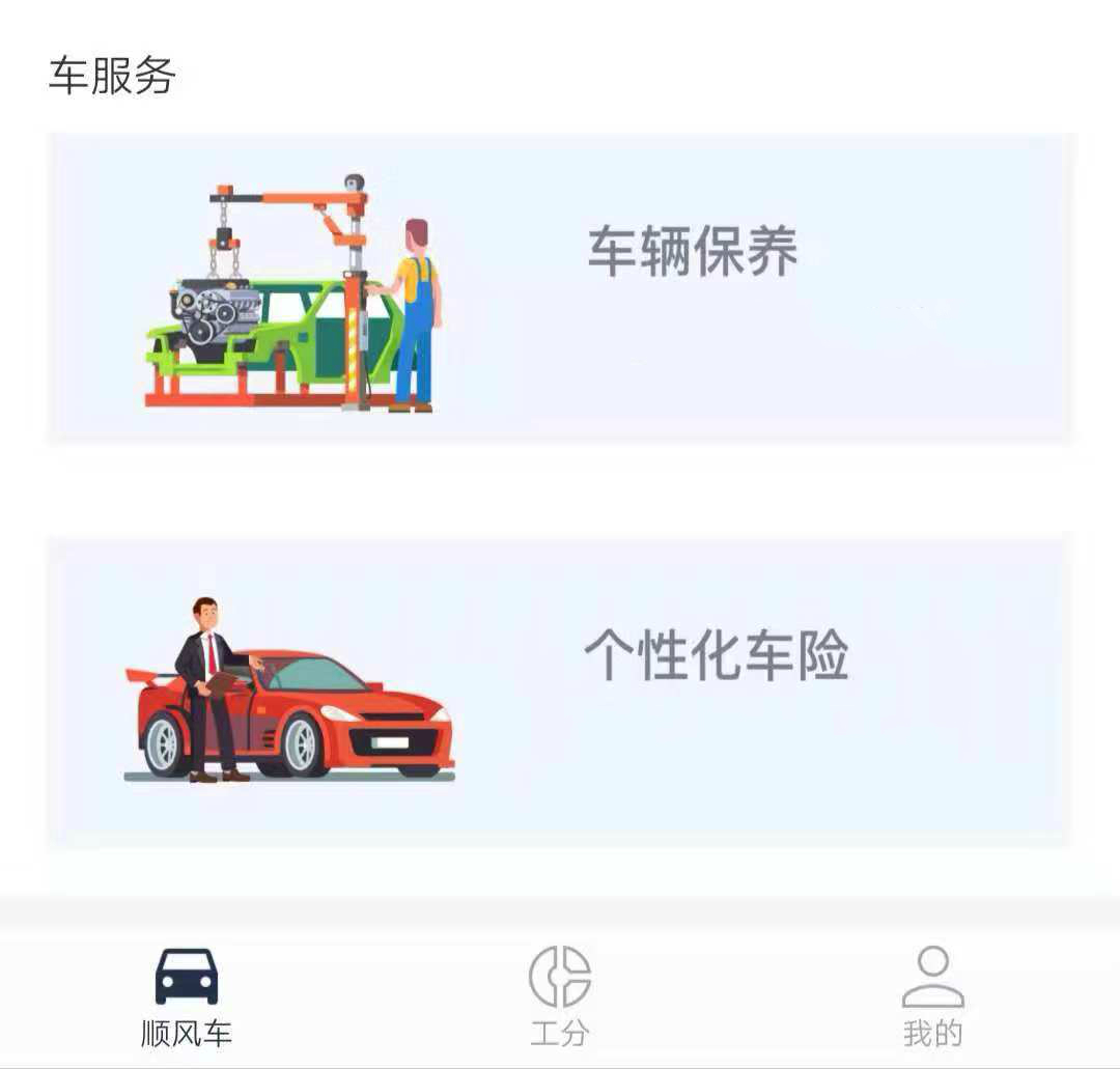 阿尔法顺风车 阿尔法顺风车