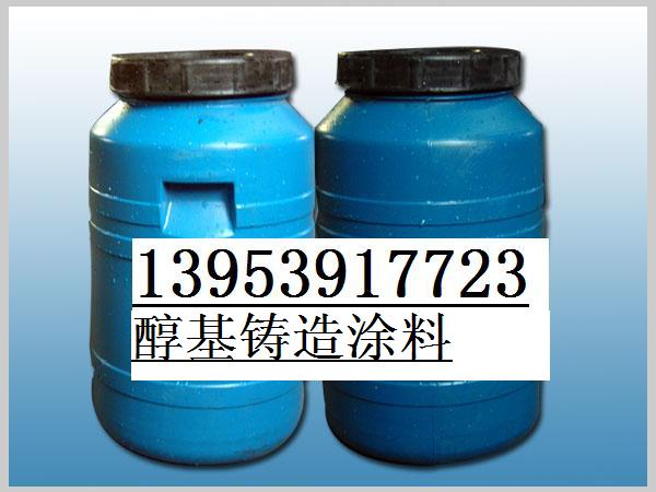 本涂料防止铸件粘砂、气孔、砂眼 本涂料防止铸件粘砂、气孔、砂眼