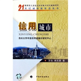 信用城市 信用城市