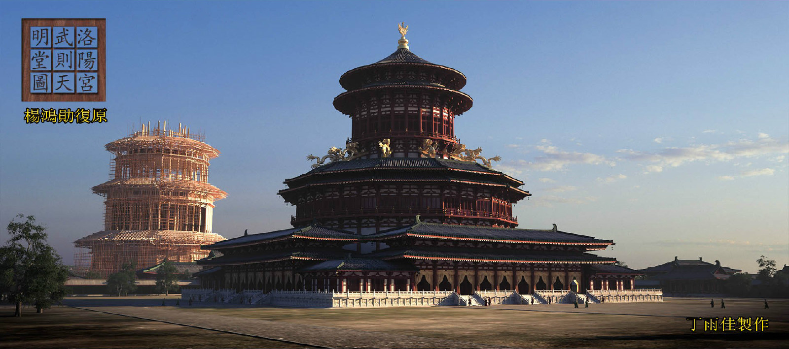明堂与在建的天堂 明堂与在建的天堂