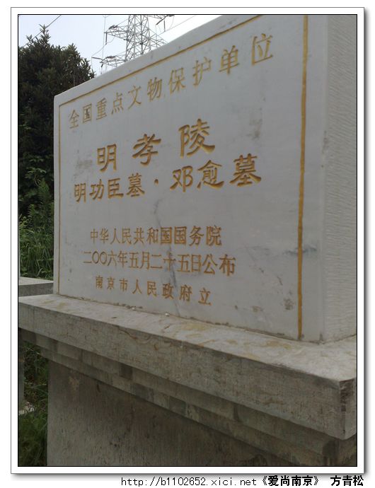 邓愈墓 邓愈墓