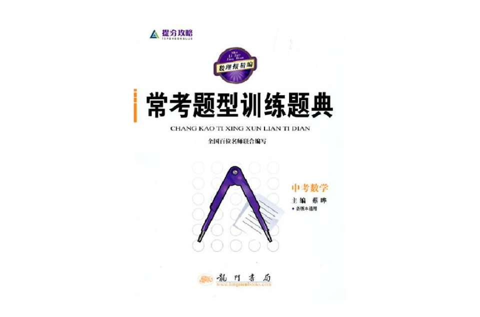提分攻略·常考题型训练题典·高中数学 提分攻略·常考题型训练题典·高中数学