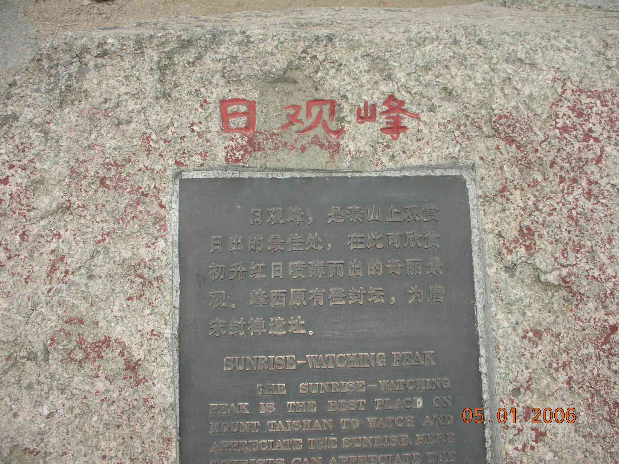日观峰 日观峰
