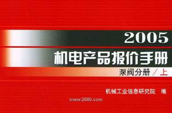 机电产品报价手册 机电产品报价手册