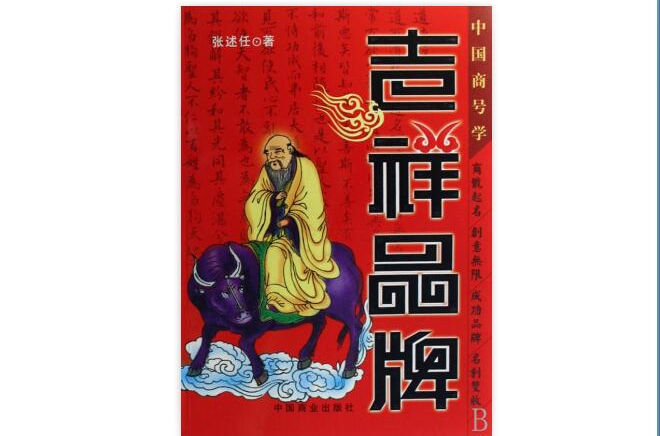 吉祥品牌 吉祥品牌