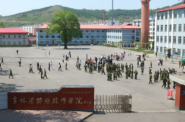 吉林省林业技师学院 吉林省林业技师学院