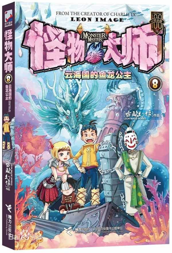 《云海国的鱼龙公主》 《云海国的鱼龙公主》