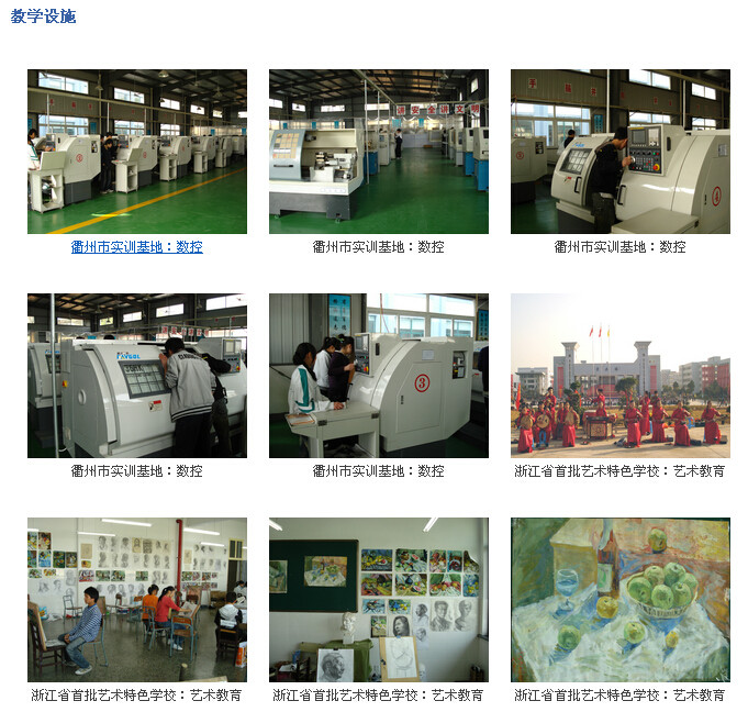 浙江省江山市职业中等专业学校 浙江省江山市职业中等专业学校