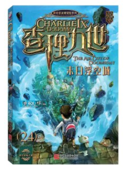 《末日浮空城》 《末日浮空城》