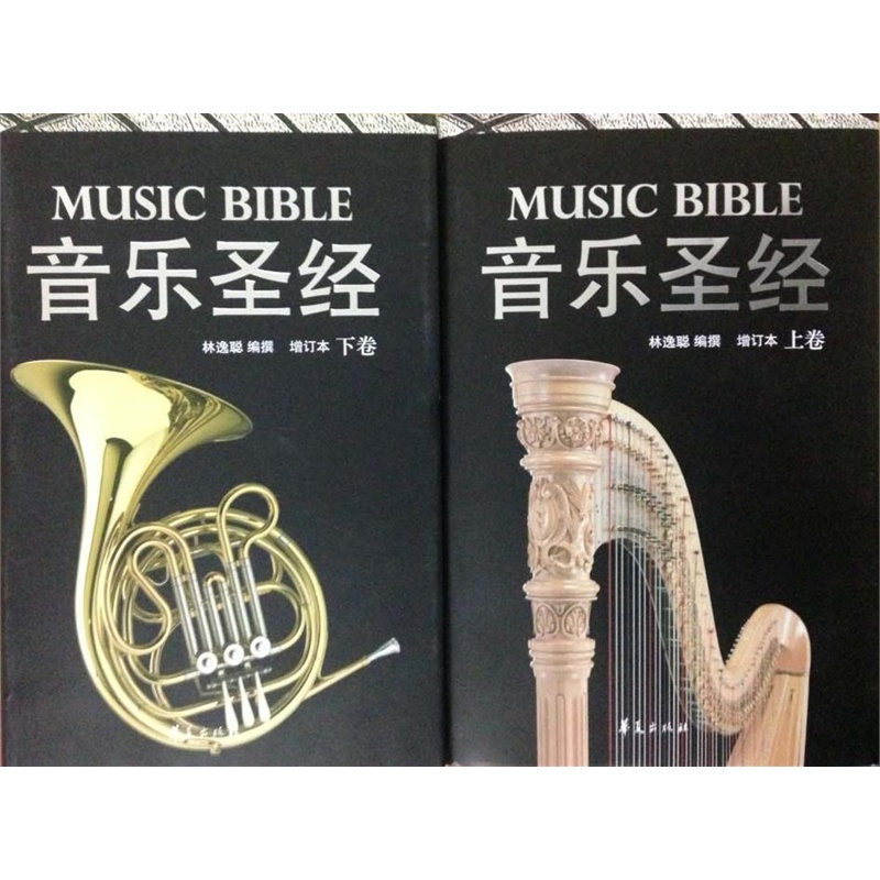 音乐圣经 音乐圣经