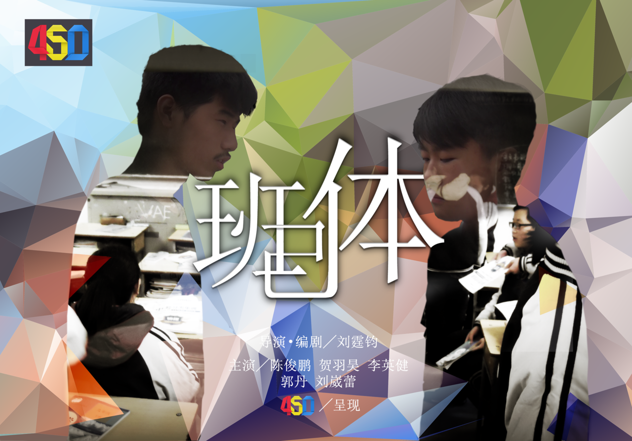 班己体 班己体