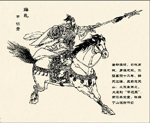 薛仁贵