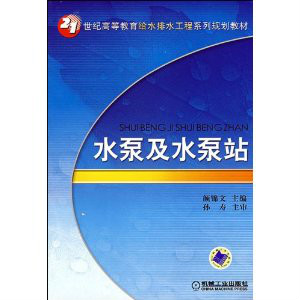 给排水科学与工程(给水排水)