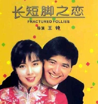 中凯文化长短脚之恋(DVD) 中凯文化长短脚之恋(DVD)