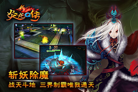 炎龙Q传 炎龙Q传
