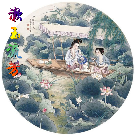 追梦人Dreamer专辑《漱玉流芳》