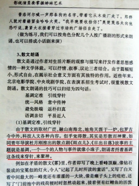 杜月刚编导的散点剧列入北京电影学院教科书 杜月刚编导的散点剧列入北京电影学院教科书