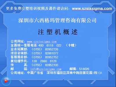 注塑基础培训视频(免费观看) 注塑基础培训视频(免费观看)