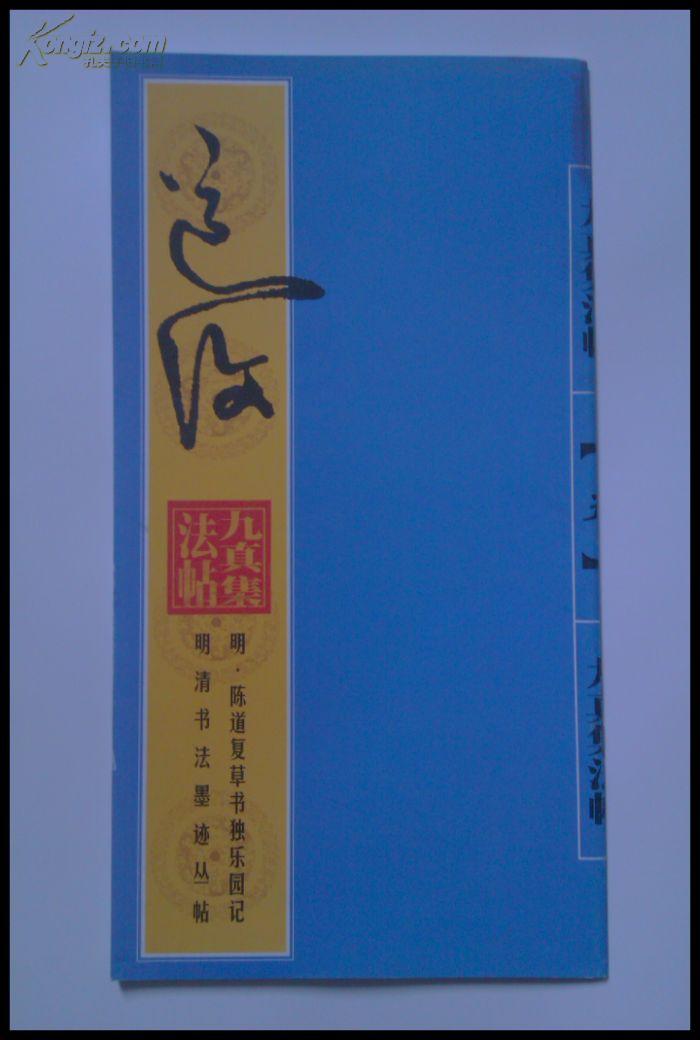 独乐园记 独乐园记
